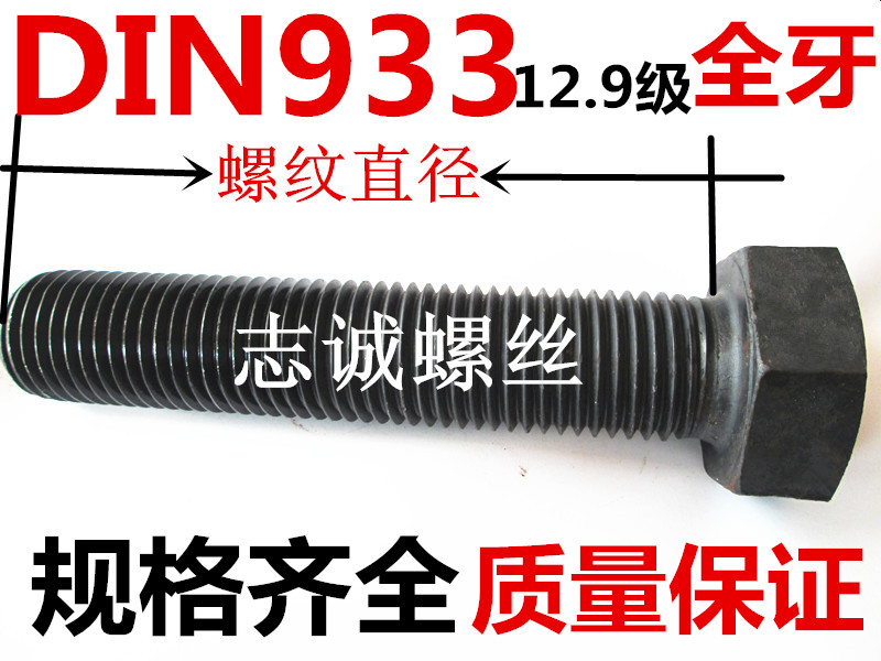 GB578312.9级外六角全螺纹螺栓丝