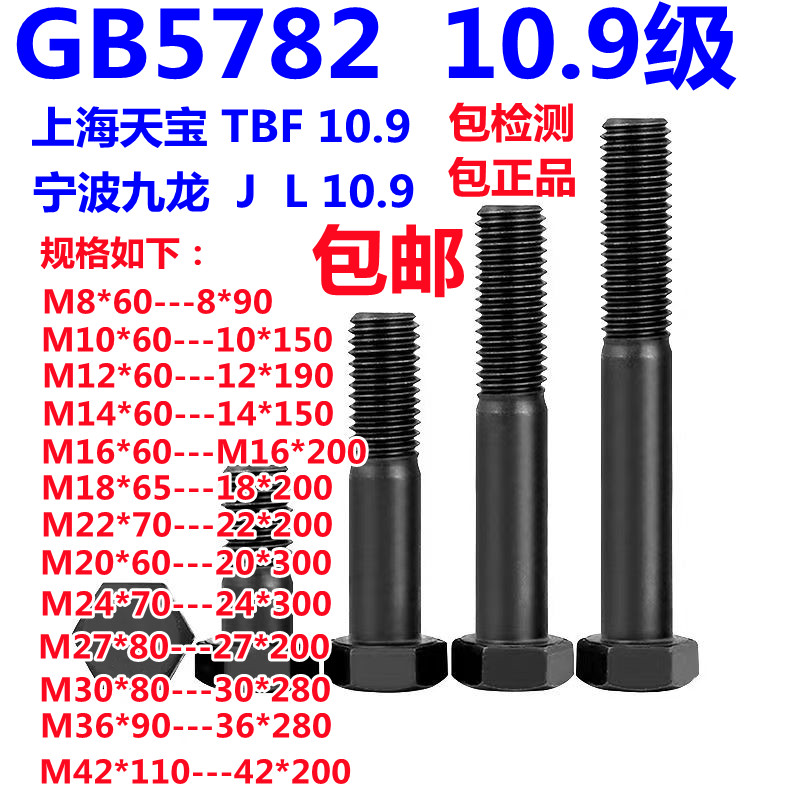 10.9级高强度外六角半牙螺纹螺丝