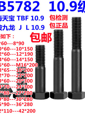 GB5782 10.9级高强度外六角半牙螺纹螺丝栓杆M14M16M18M24M30M36