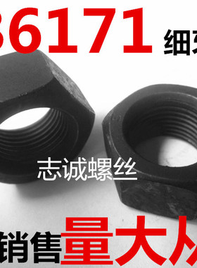 8级细反右左正牙旋丝六角螺母帽M16M18M27M30M36M42M48 1.5 2 3 4