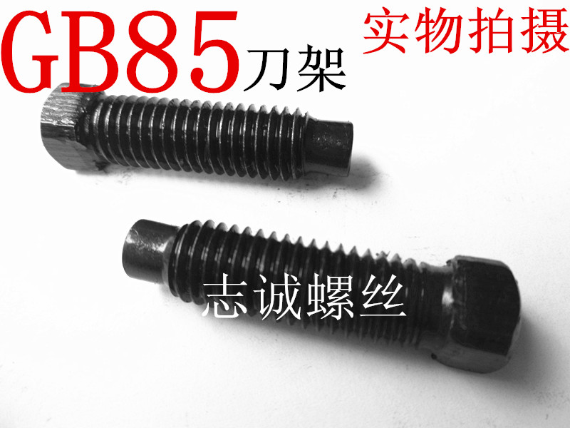 GB85车到刀架台方头螺丝钉栓