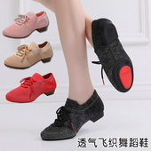 爵士舞民族舞鞋 成人专用教师鞋 女软底飞织网面广场舞鞋 带跟舞蹈鞋