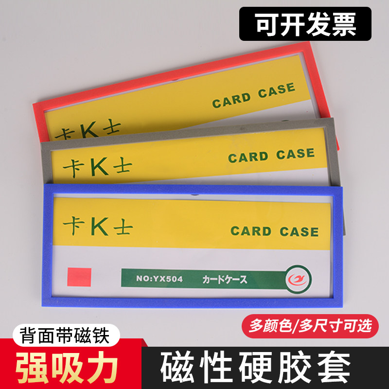 磁性透明硬胶套磁卡套文件保护套卡K士504磁贴卡片袋A4短标头