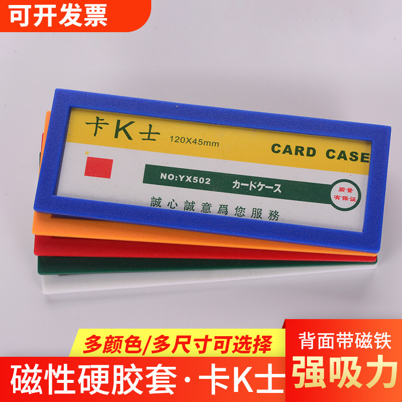 A2磁性透明硬胶套磁卡套保护套卡K士502磁贴展示牌名片牌