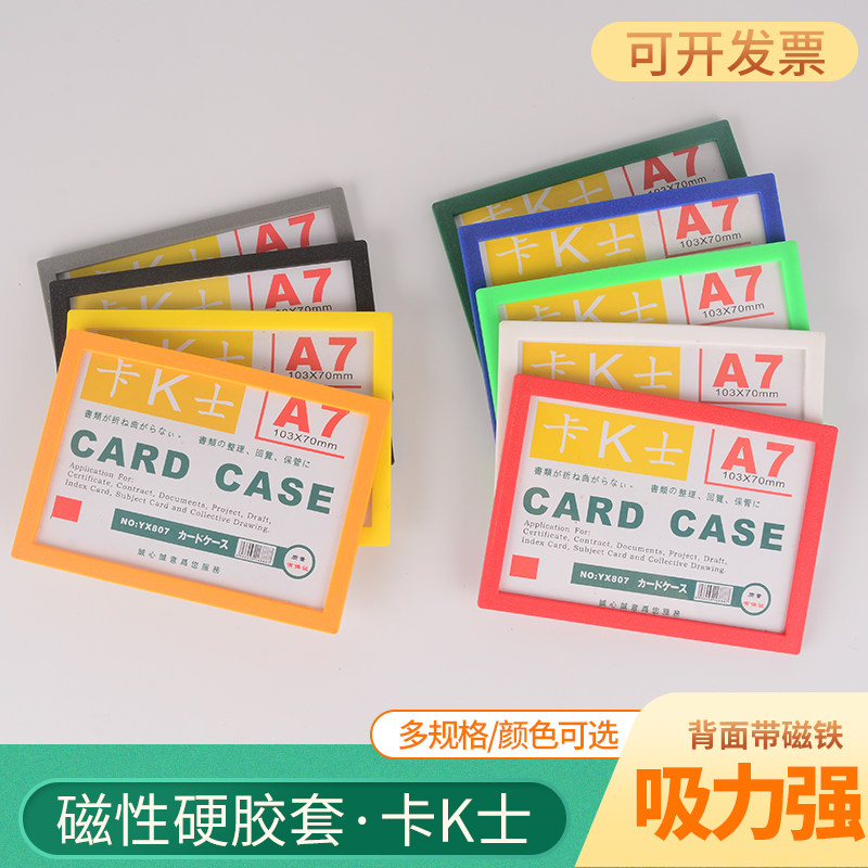 卡k士磁性硬胶套a7证件卡套片袋文件保护套透明软磁贴力公告贴