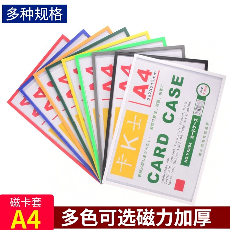 卡k士磁性硬胶套a4证件片袋