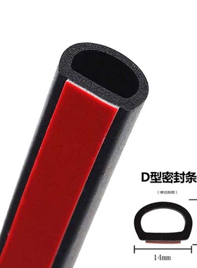 汽车防水槽密封条大D小D P型 B型 Z型A B柱车门密封防尘隔音条