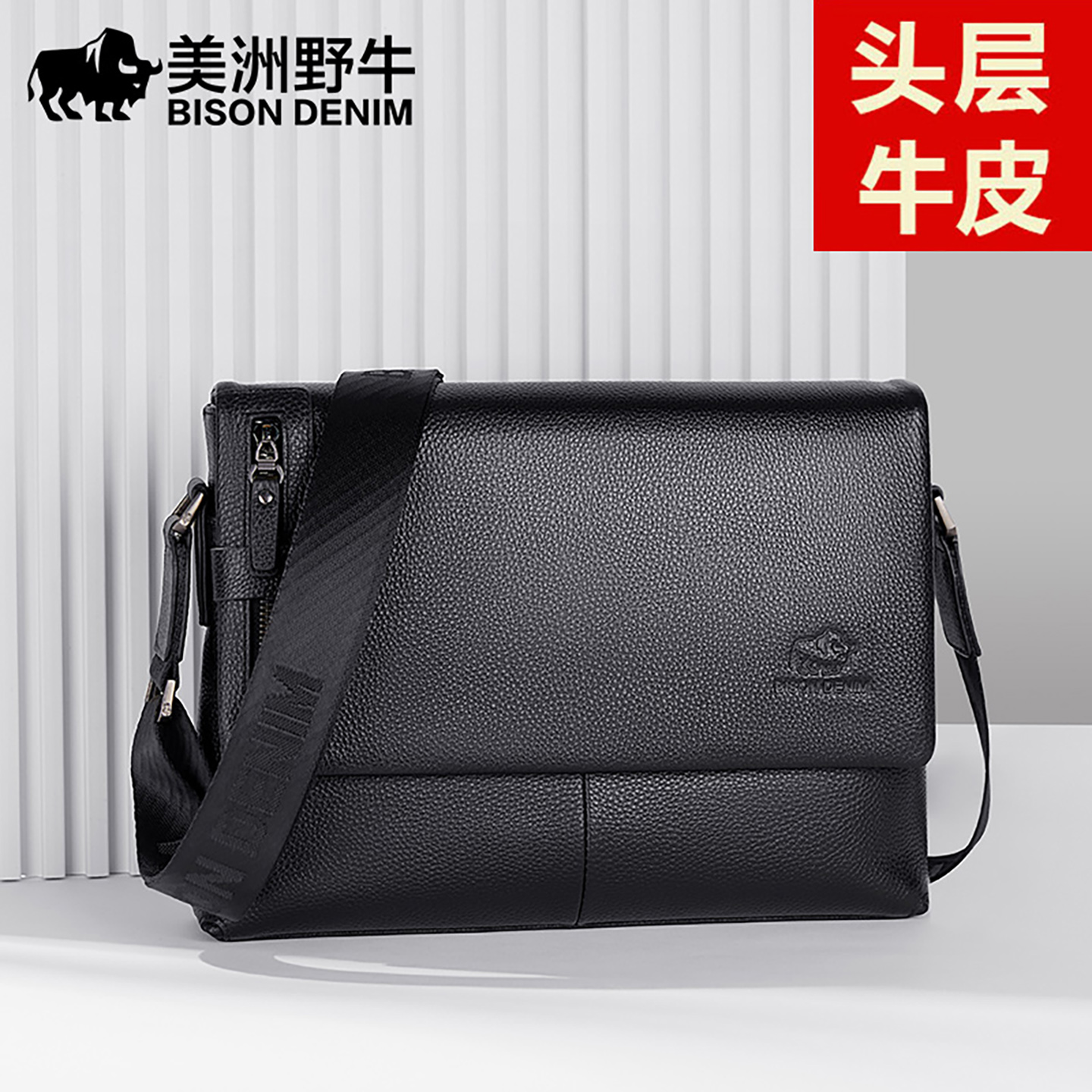 美洲野牛单肩斜挎包真皮横款商务