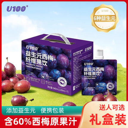 u100益生元西梅饮120ml*7袋礼盒加州西梅汁高膳食纤维0脂大餐救星