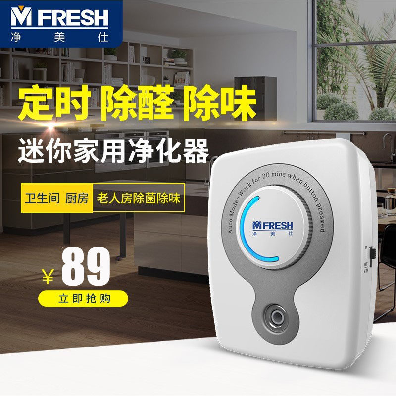 [环境用品专用店空气净化,氧吧]净美仕空气净化器家用卫生间除味厕所除月销量5件仅售79元