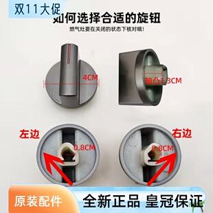 适合华帝燃气灶煤气灶配件i10029旋钮塑料银灰开关按钮开汽阀门