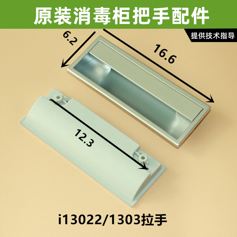 适合华之帝消毒柜i13022/W1303配件拉手银色塑料扣手抽屉把手图片