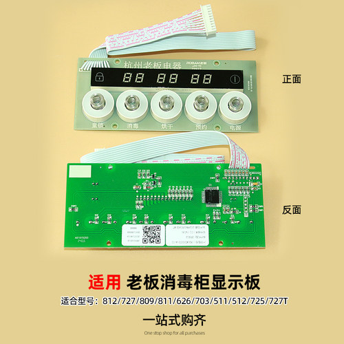 适合老板消毒柜显示屏开关主板
