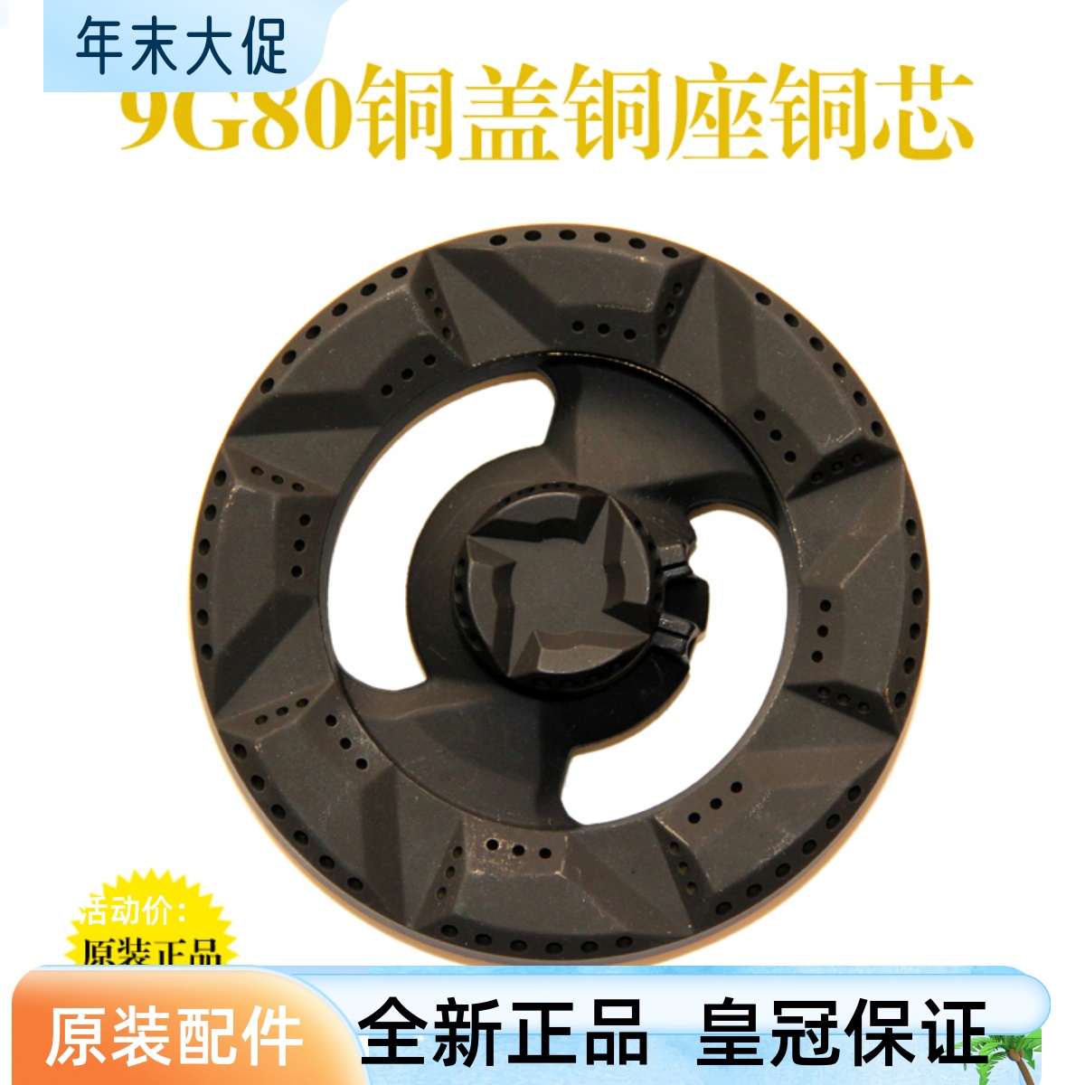 适合老板燃气灶配件火盖分火器铜盖9G29 9G33 9G38 9G80 58G3