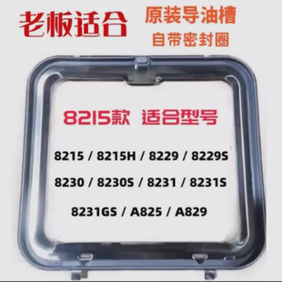 适合老板油烟机配件8230/8215不锈钢导油槽组件塑料密封圈胶垫