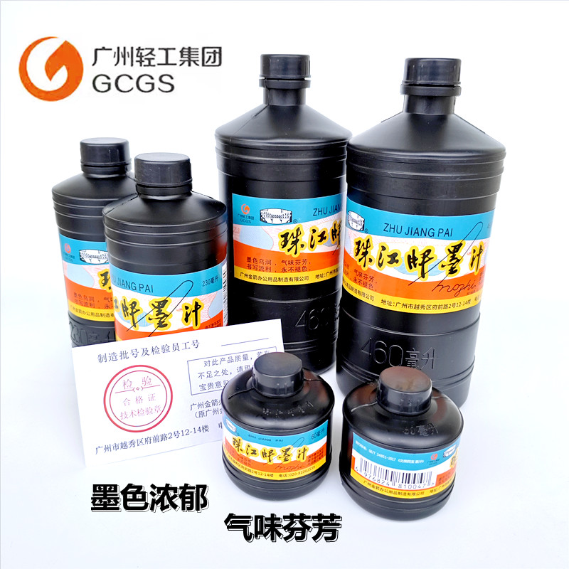 珠江墨汁黑色毛笔书法浓黑