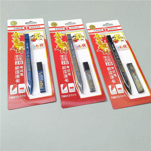 铅笔2B天卓天卓考试电脑涂卡笔