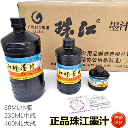 珠江牌大墨汁黑色墨汁60毫升230 460ML墨汁毛笔写字墨汁墨水整箱