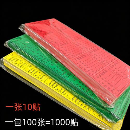 物料合格证贴纸不干胶产品标识卡红色不合格证贴纸待检特采标签