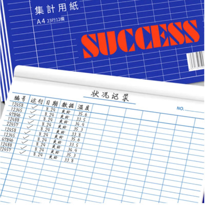 a4集计用纸财务记账本出入库登记本盘点表分类记录本万能表格本子