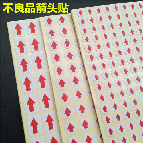 06 08MM 500 圆点箭头贴标签不良品不干胶红色方形小箭头标签标纸