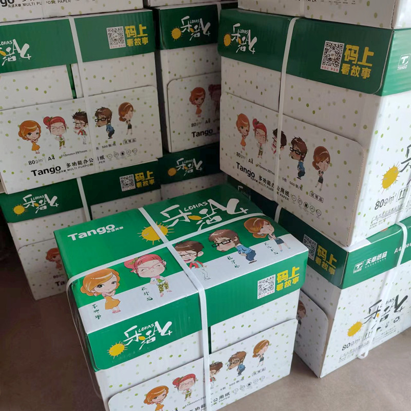 天章纸品a4纸A4复印纸A5打印纸一整箱70g80g白纸双面办公绘画专用