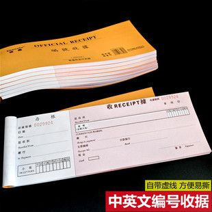 中英文编号收据香港式收据存根单联收据支票式繁体收款收据深港