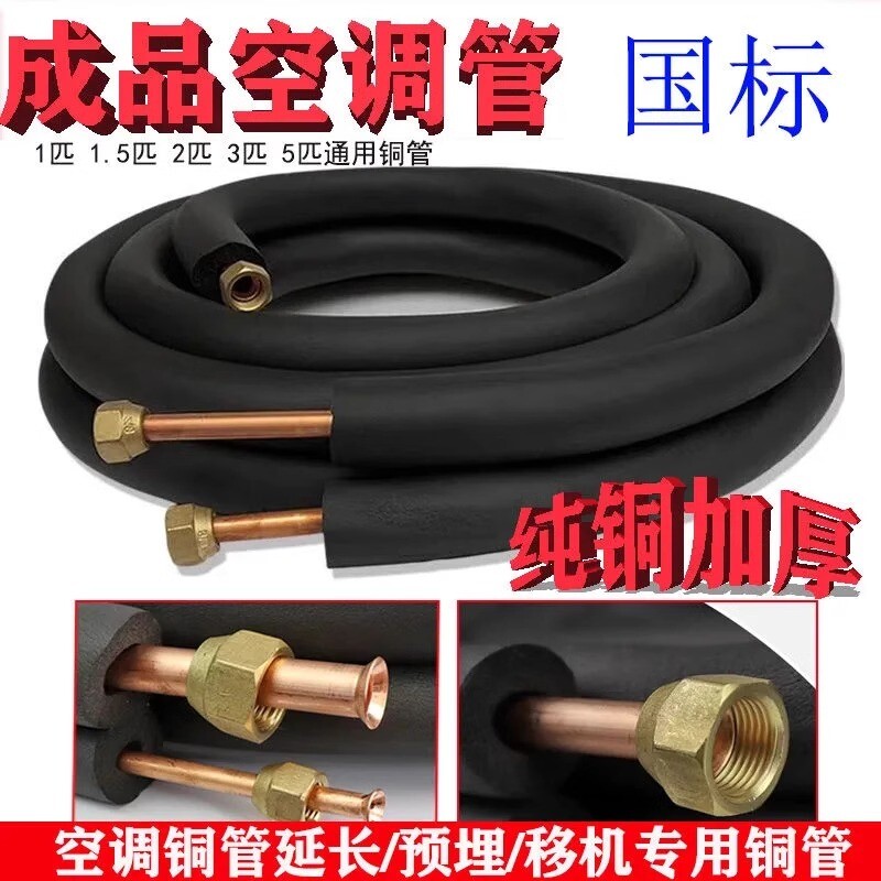 空调铜管0.8特厚1匹1.5匹2p35匹