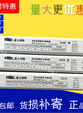 NVC雷士 H管镇流器 NHB124J-H NHB136J-H NHB155J-H NHB172J-H