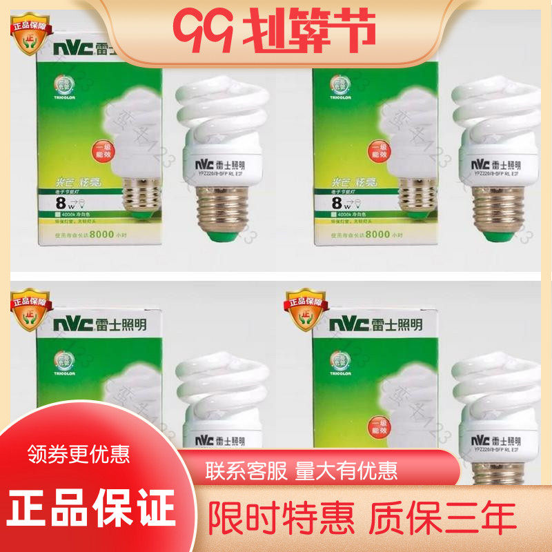 nVc雷士螺旋节能灯泡E27螺口筒灯光源8W18W23W32W 45W55W85W