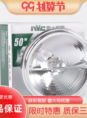 nVc 雷士铝杯 NHDJ50 NHDW50-QR80 10度 24度 QR111 量大包邮