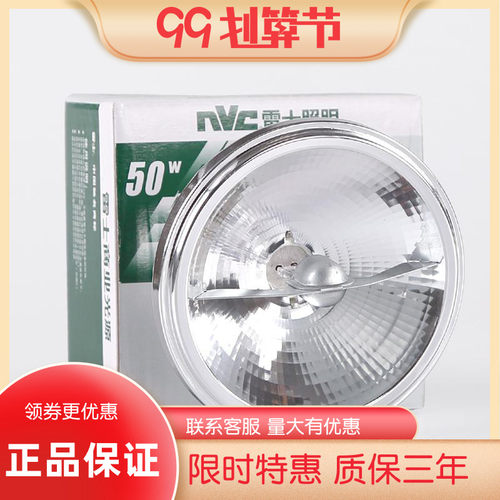 nVc 雷士铝杯 NHDJ50 NHDW50-QR80 10度 24度 QR111 量大包邮