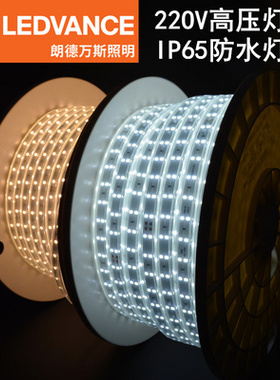 LEDVANCE朗德万斯LED灯带高压220V灯暗槽灯背景光带客厅吊顶灯源