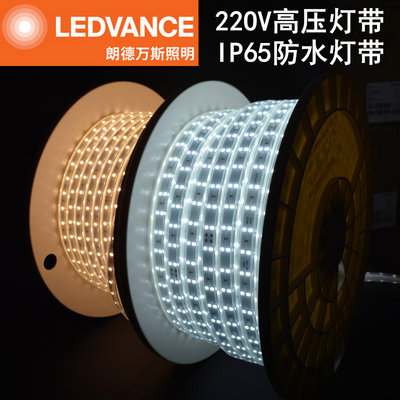 LEDVANCE朗德万斯LED灯带高压220V灯暗槽灯背景光带客厅吊顶灯源