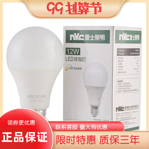 雷士照明 3 5 7 9 12 18 24 30 36 45W LED E27 螺口节能球泡灯泡