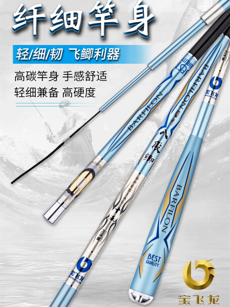 宝飞龙鱼竿正品八段鲫台钓竿鲫鱼竿超轻超硬超细28调钓竿长节手竿
