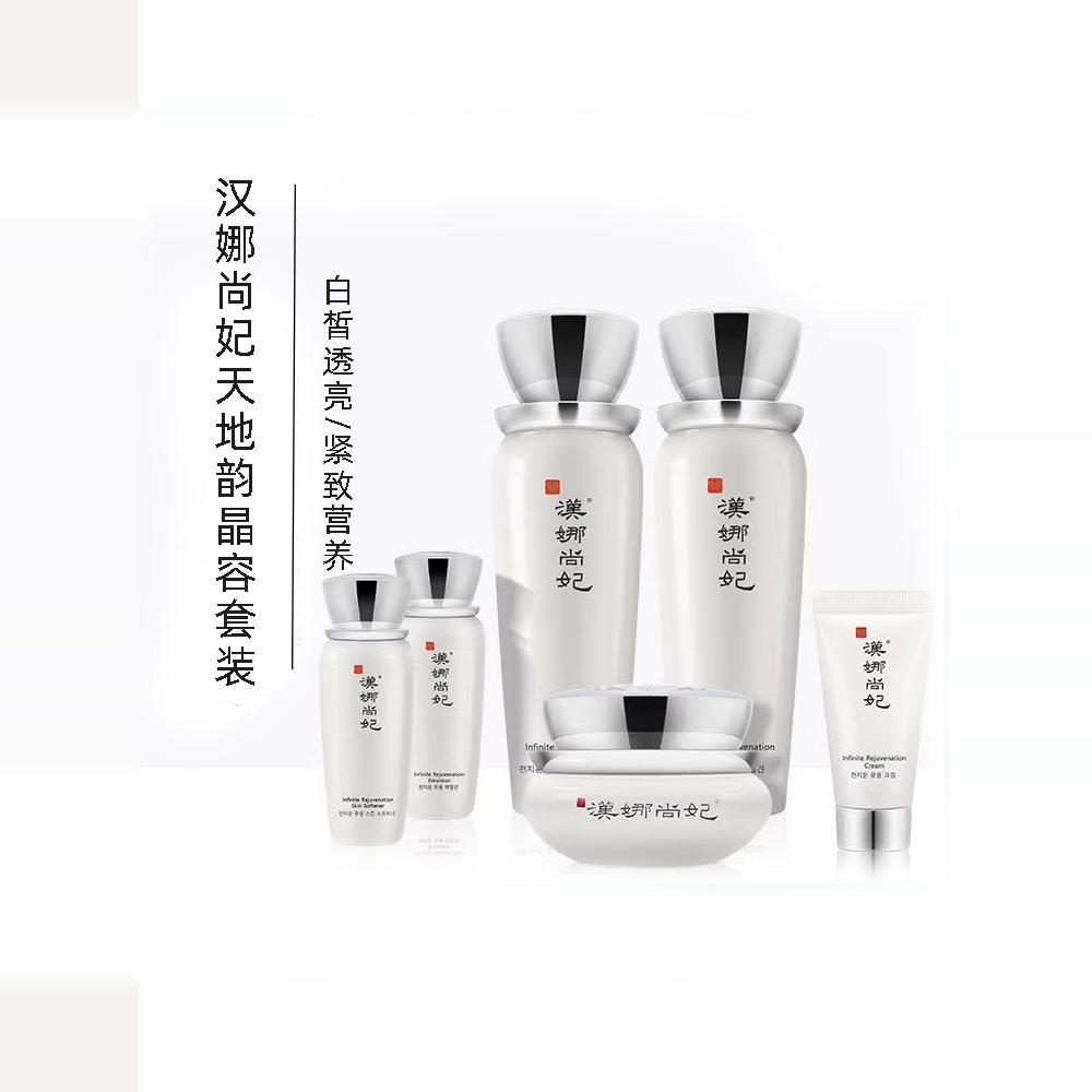 新生活化妆品官方旗舰专柜正品汉娜尚妃晶容净白护肤套装护肤品