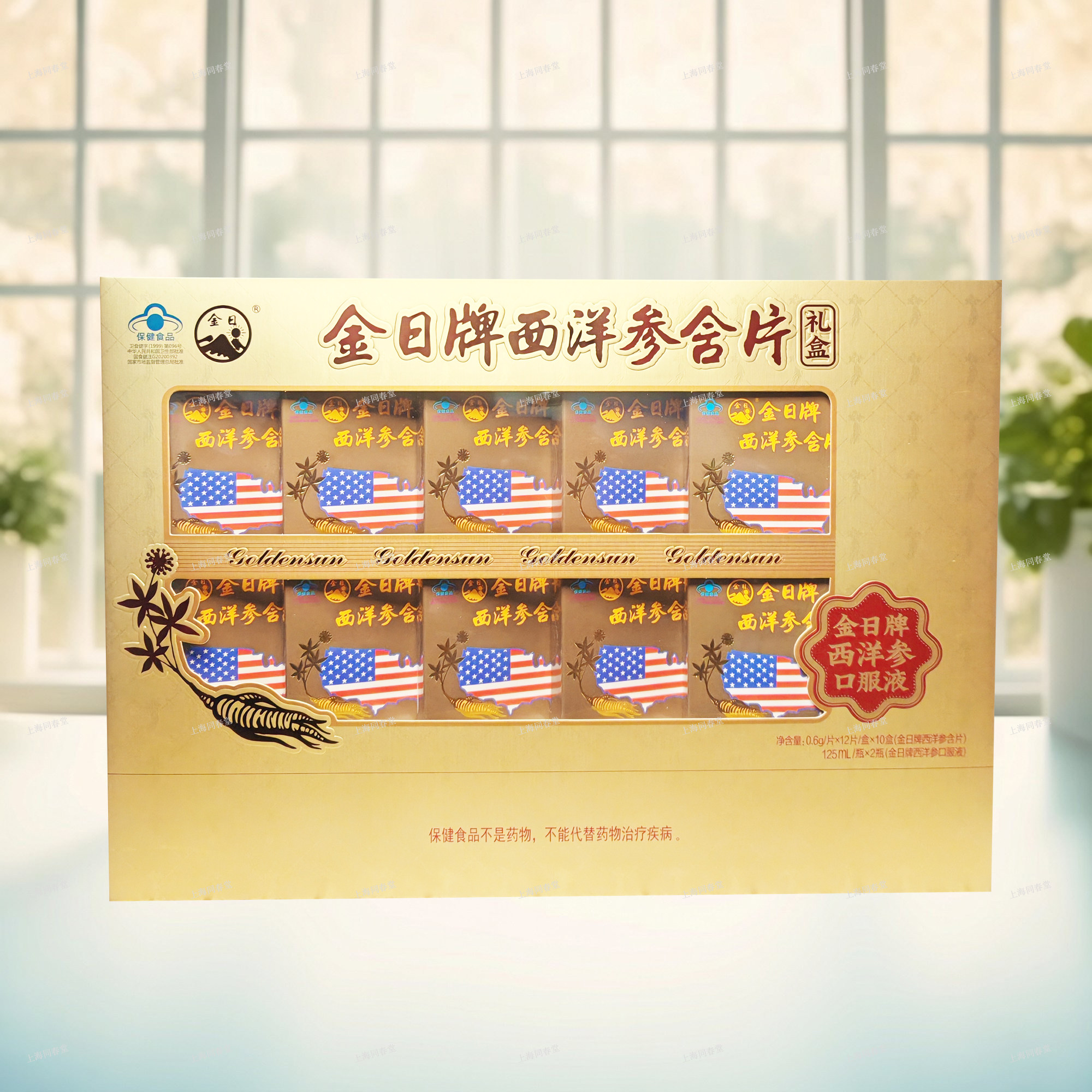 金日牌西洋参含片120片红礼盒装花旗参片送长辈保健品官方正品