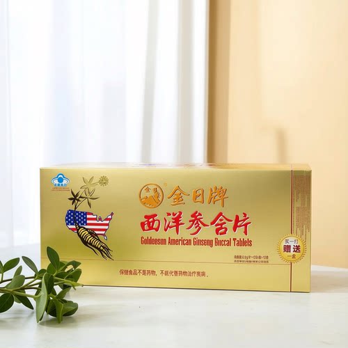 2条13盒金日西洋参含片花旗参片