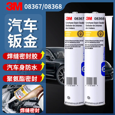 3M汽车钣金玻璃防水聚氨酯密封胶