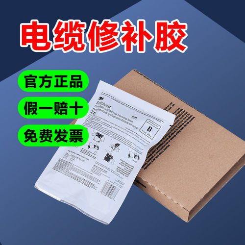 3M2131B硫化胶船用电缆修补胶