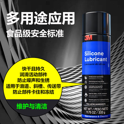 3M进口硅润滑剂防锈速干硅油喷剂