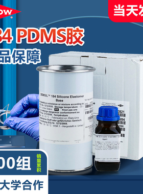 道康宁DC184硅橡胶PDMS184光学胶灌封胶道康宁PDMS聚二甲基硅氧烷