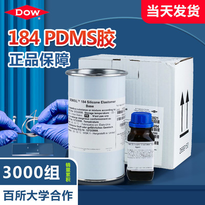 道康宁DC184硅橡胶PDMS184光学胶灌封胶道康宁PDMS聚二甲基硅氧烷
