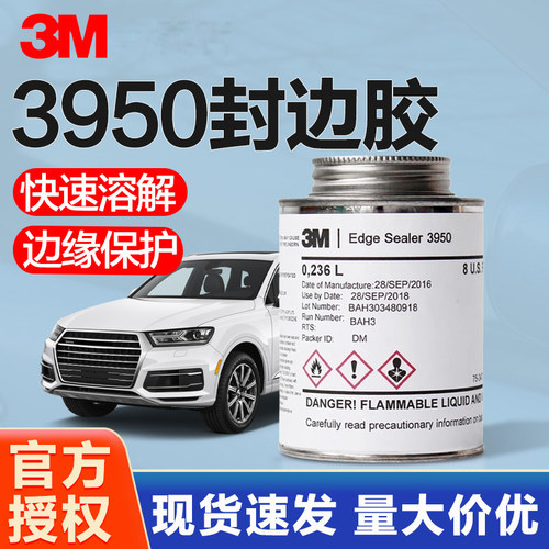 3M3950边缘胶车窗封边密封胶水
