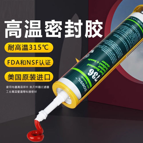 道康宁DC736耐高温绝缘密封胶