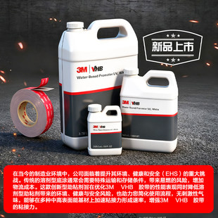 3M水性促进剂UV底涂剂白色液体VHB胶带车用双面胶助粘剂94底涂剂