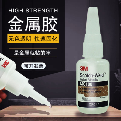3m金属珠宝快干胶定制