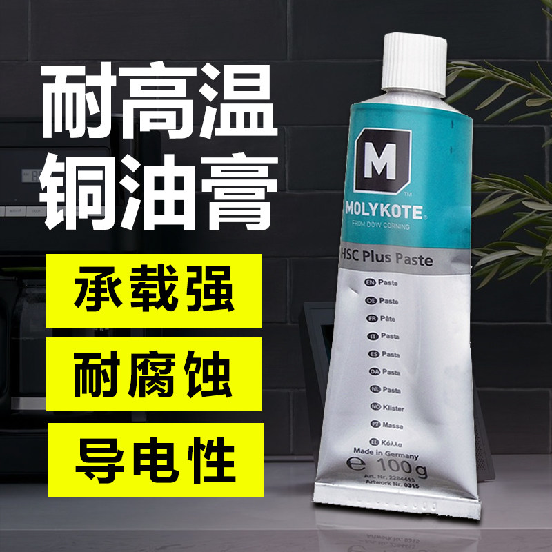 摩力克MOLYKOTE HSC工业润滑油
