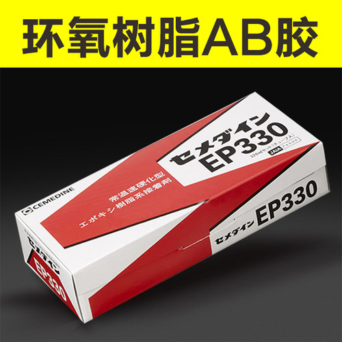 EP330环氧树脂胶AB胶强力胶